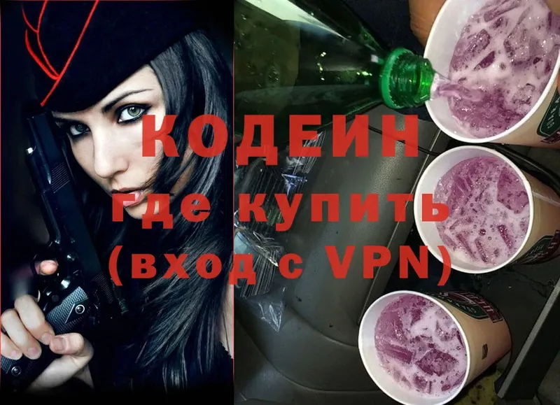 Кодеин Purple Drank  Лесозаводск 