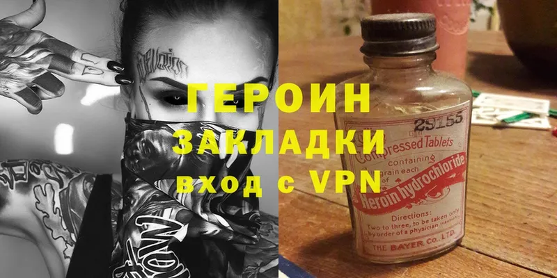 ГЕРОИН Heroin Лесозаводск